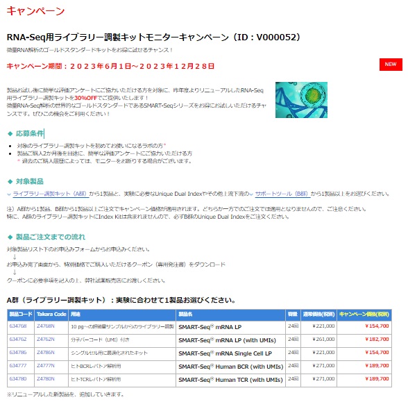 キャンペーン情報終了日順ACF – 株式会社髙長ホームページ