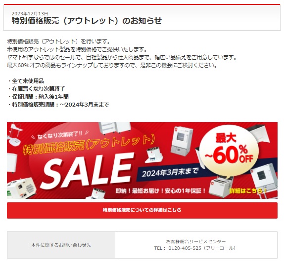 キャンペーン情報終了日順ACF – 株式会社髙長ホームページ