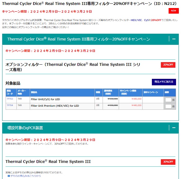 キャンペーン情報終了日順ACF – 株式会社髙長ホームページ